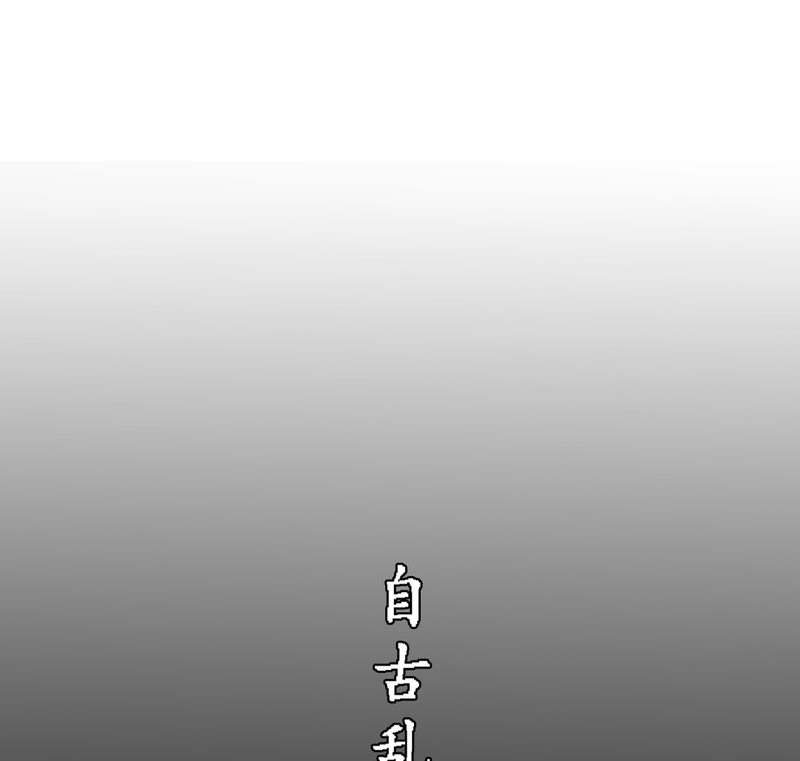 夜未央完整诗句漫画,第1章：1图