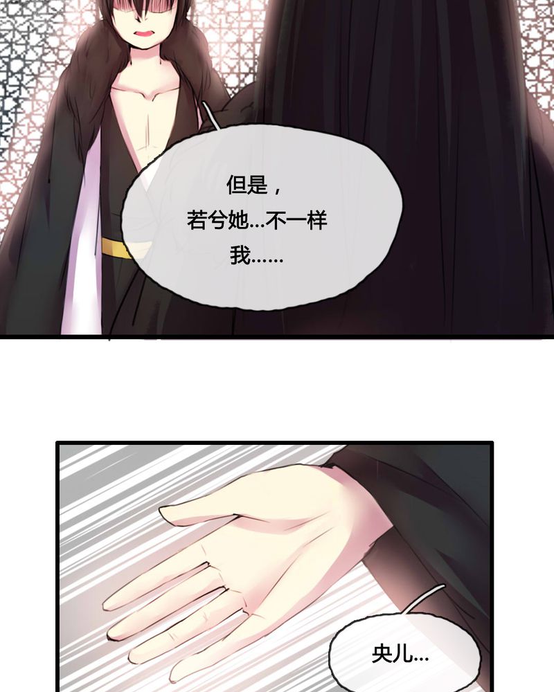 夜未央原唱漫画,第48章：5图