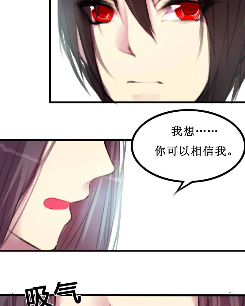 夜未央粤语版歌名漫画,第8章：2图