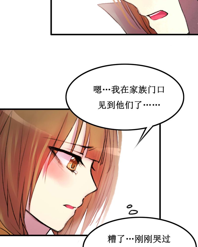 夜未央漫画,第19章：2图