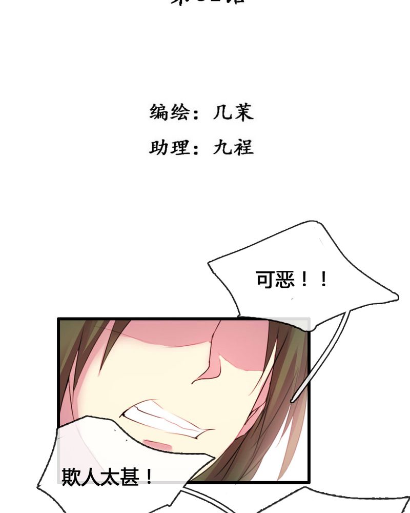 夜未央漫画,第52章：3图