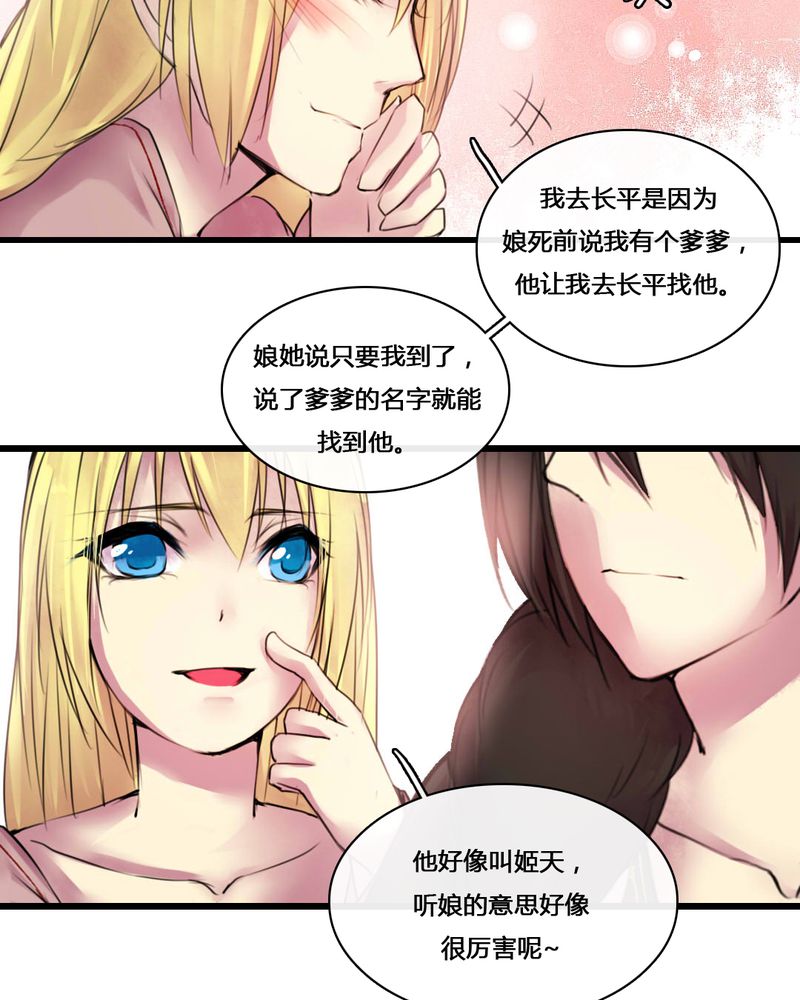 夜未央漫画,第50章：3图