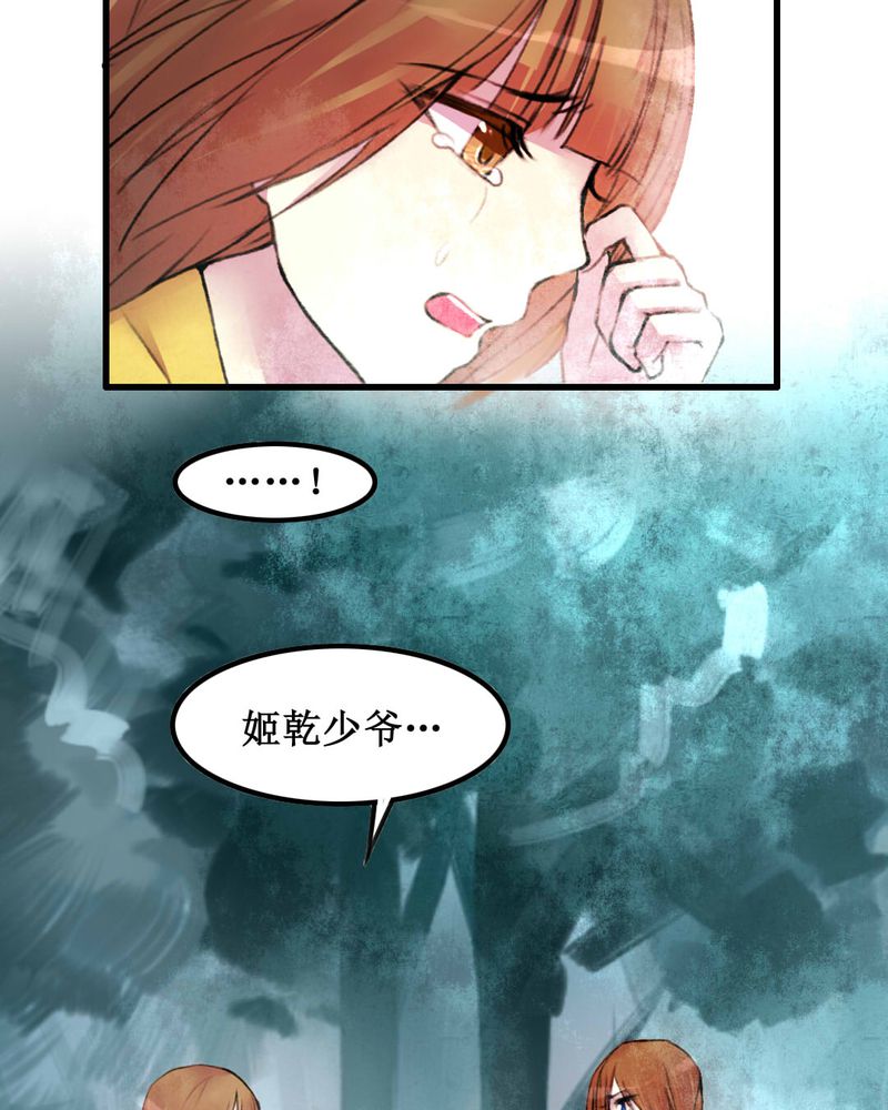 夜未央漫画,第19章：5图