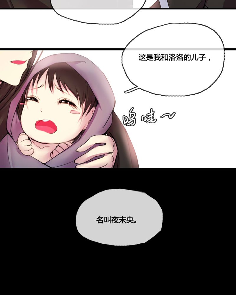 夜未央漫画,第47章：2图