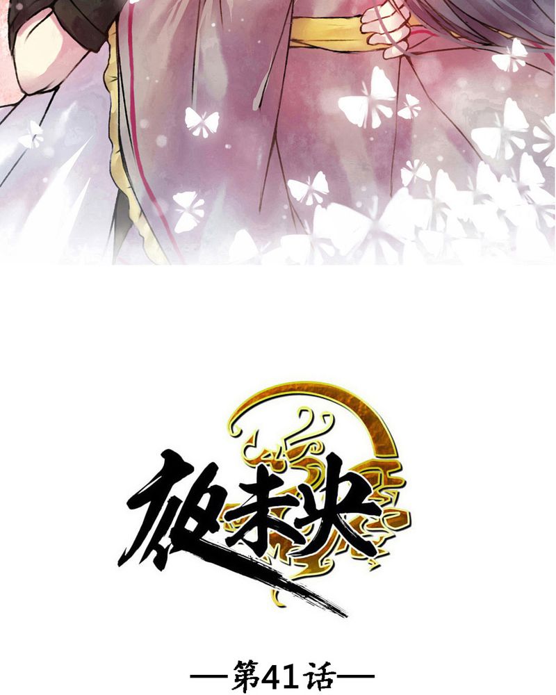 夜未央漫画,第41章：2图