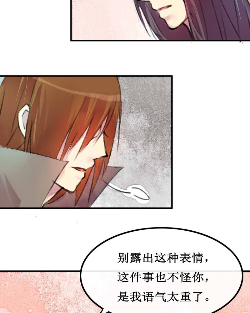 夜未央漫画,第6章：2图