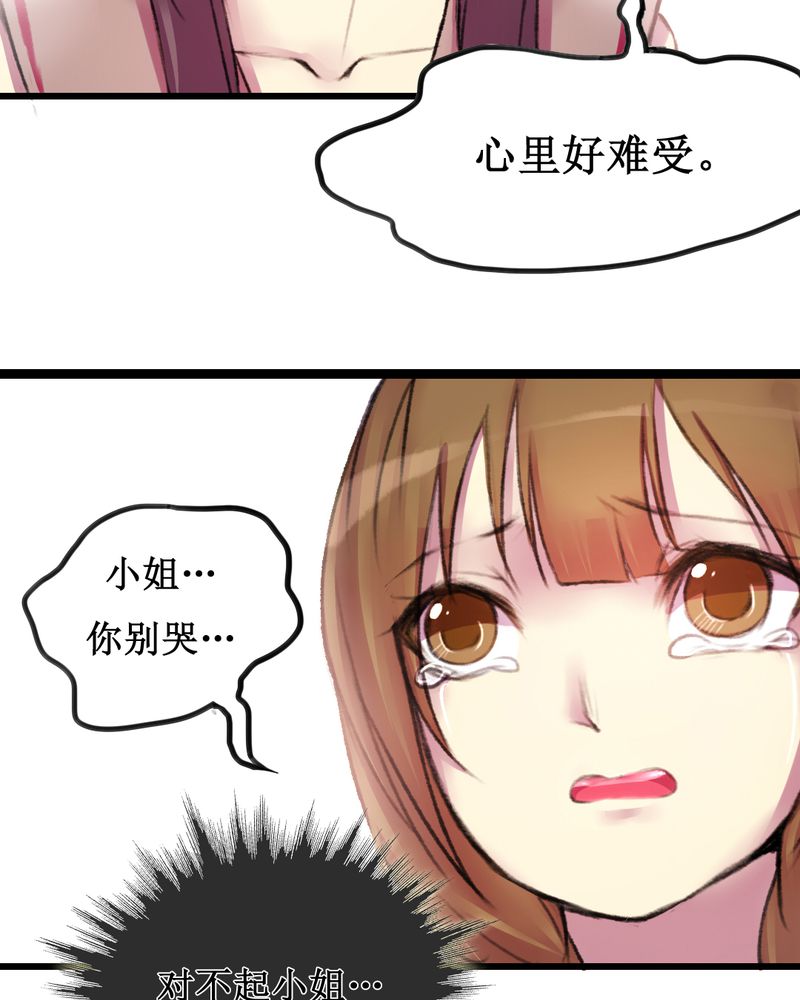 夜未央的拼音漫画,第22章：2图