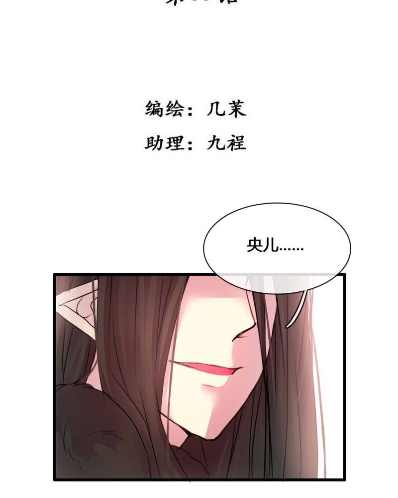 夜未央漫画,第55章：3图