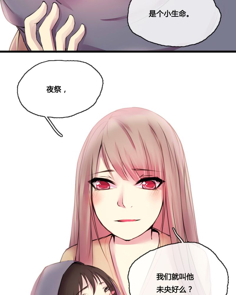 夜未央漫画,第47章：5图