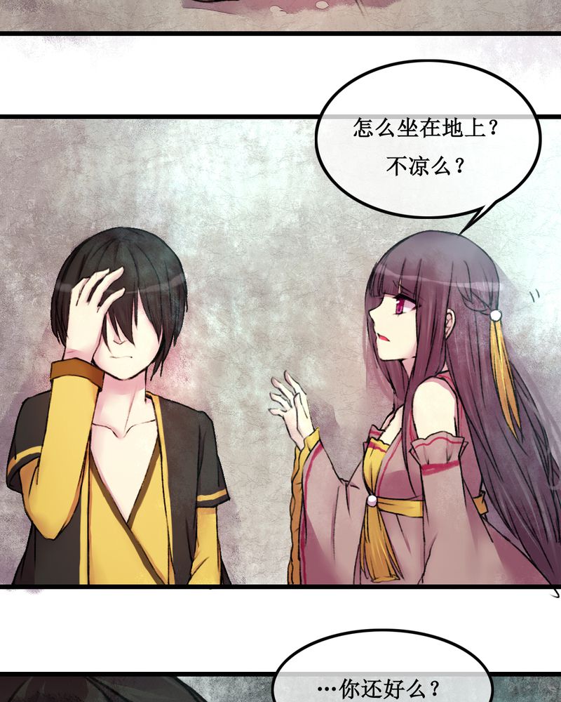 夜未央谭咏麟粤语漫画,第24章：2图