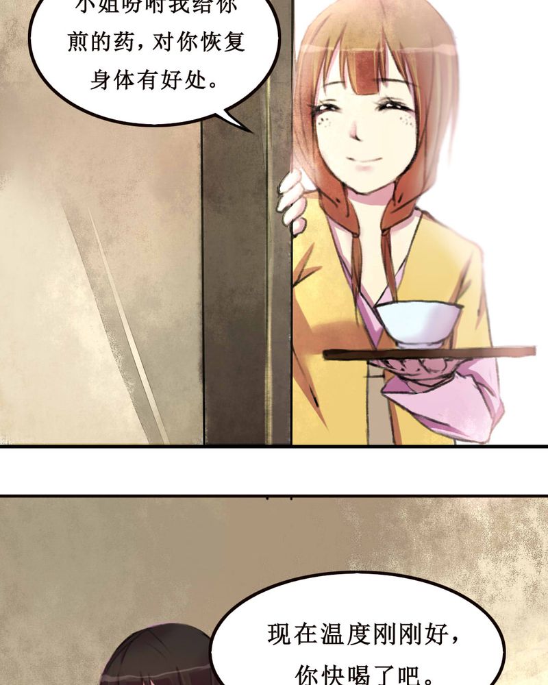 夜未央漫画,第9章：1图