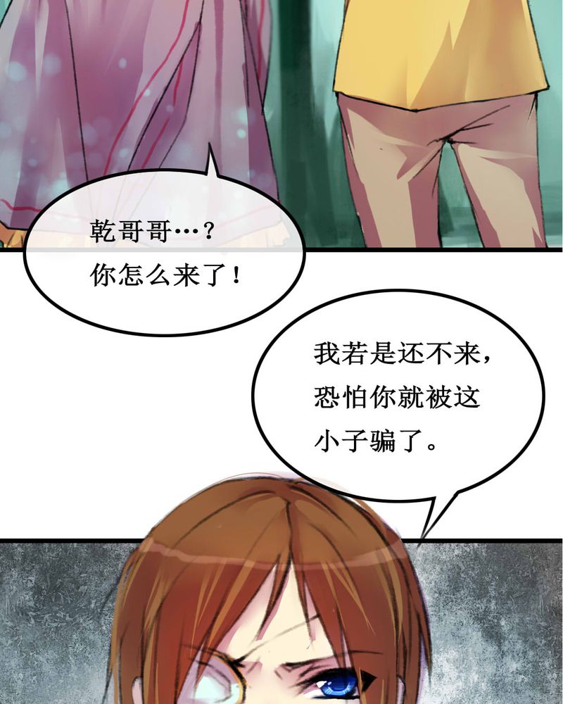 夜未央漫画,第6章：5图