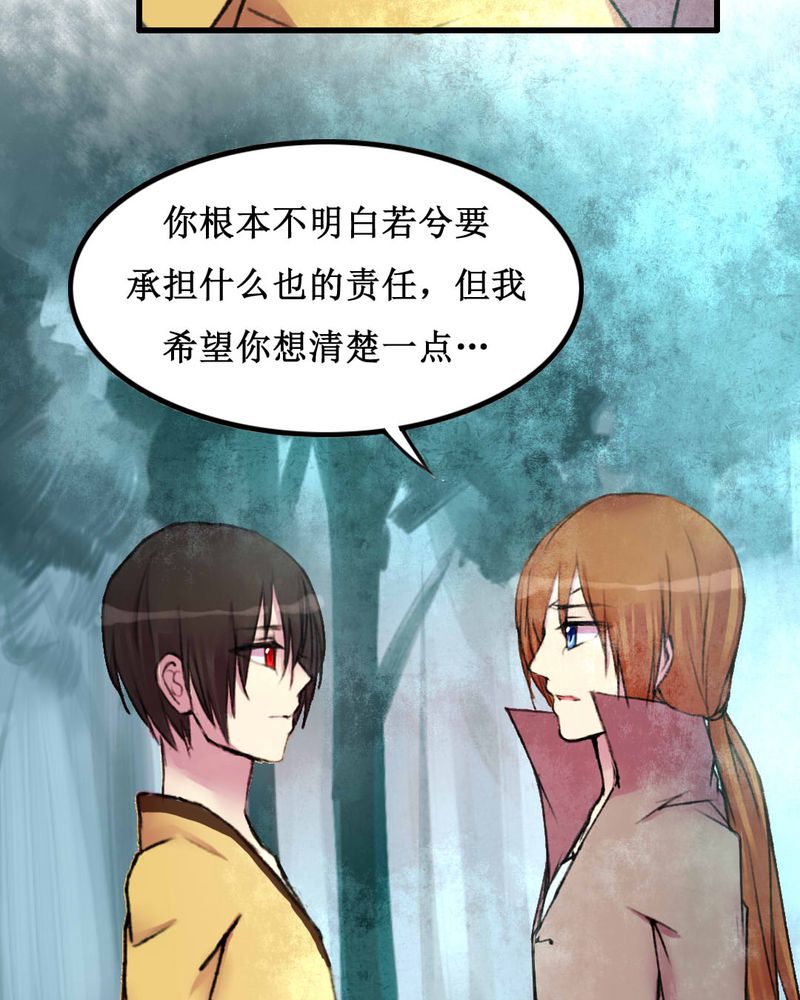 夜未央,爱已燃漫画,第20章：2图