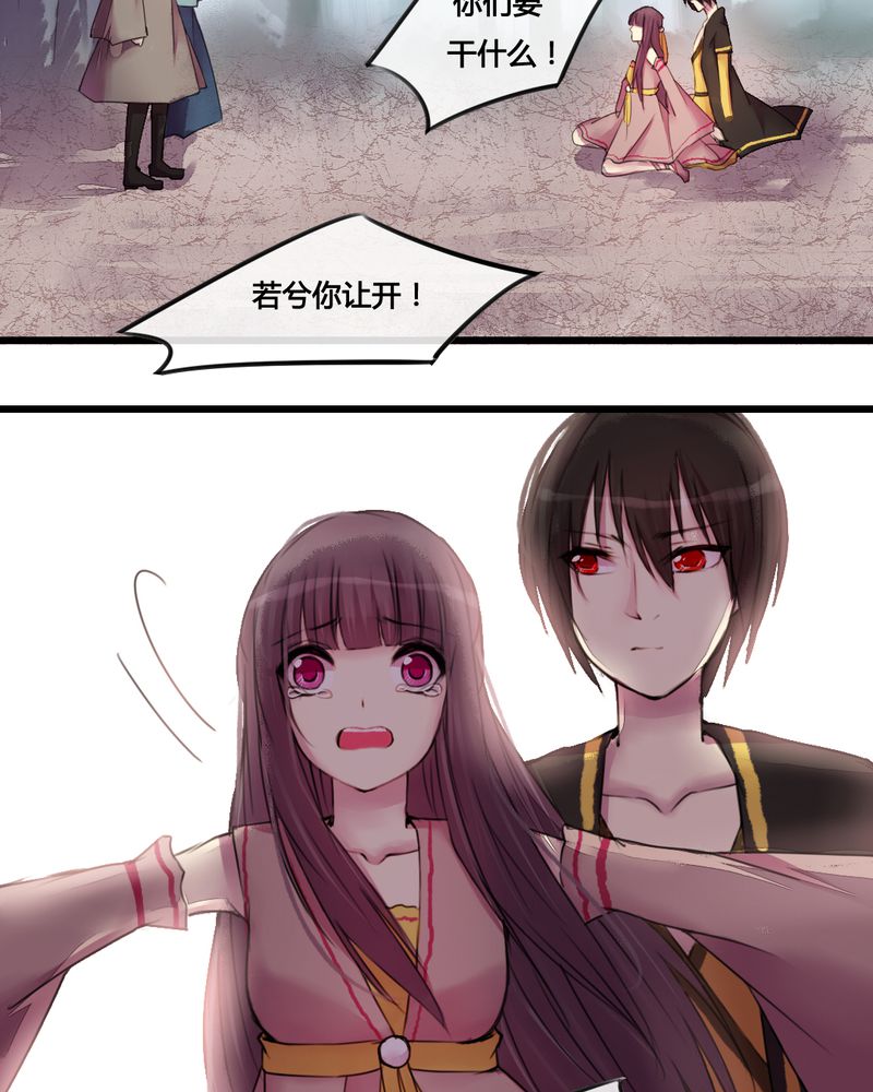 夜未央原唱漫画,第28章：4图