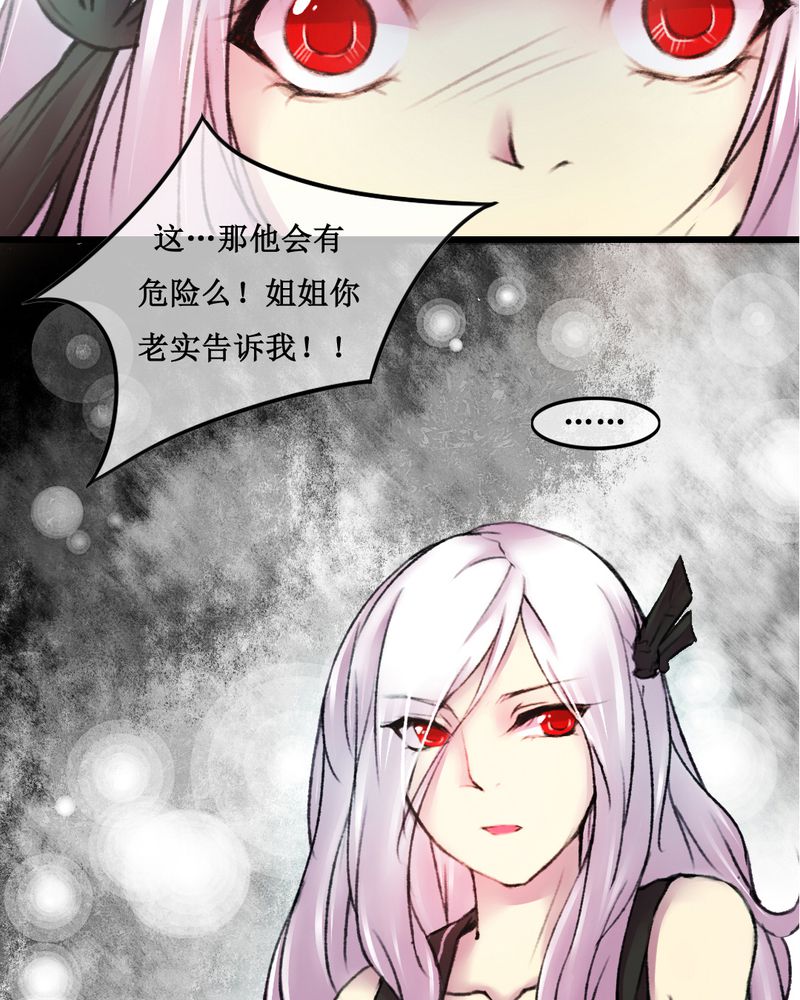 夜未央,爱已燃漫画,第23章：5图