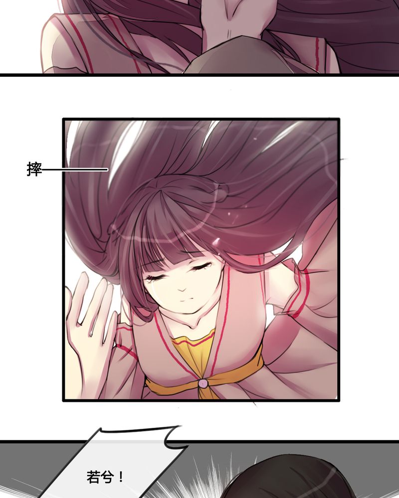 夜未央原唱漫画,第28章：3图