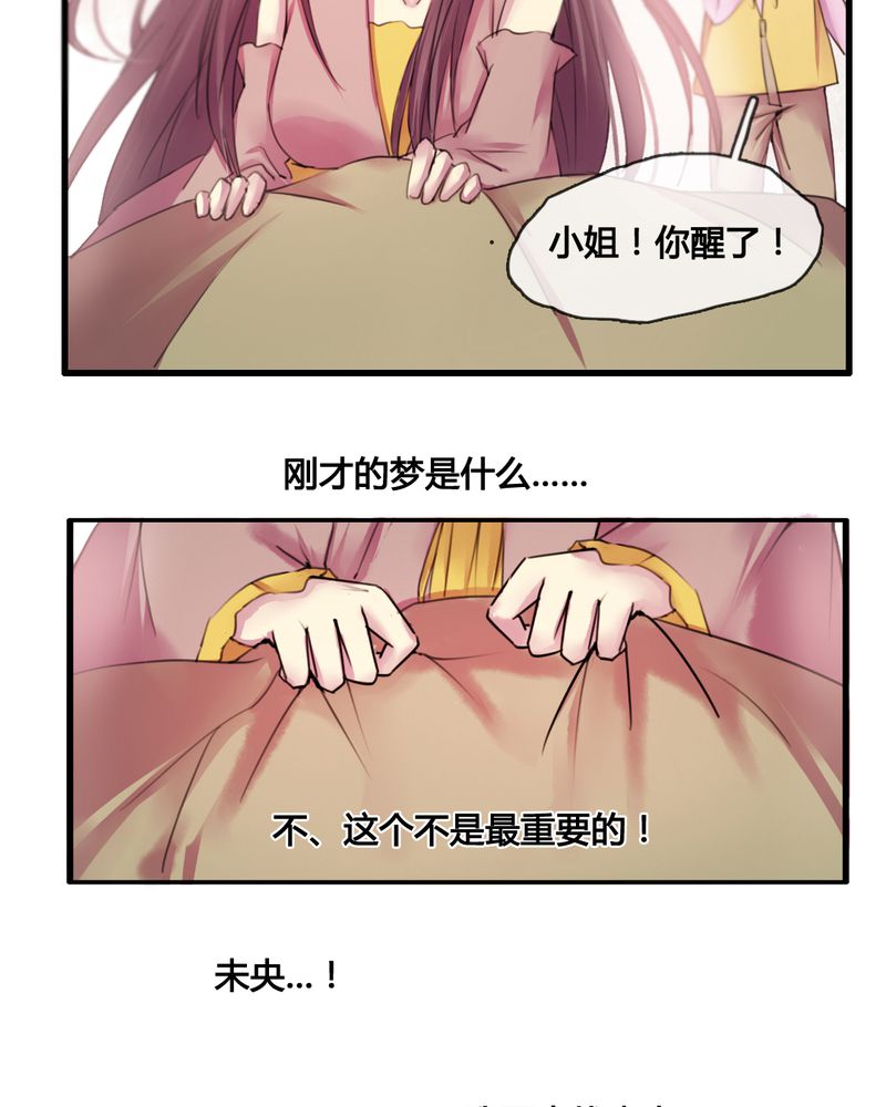 夜未央漫画,第32章：4图