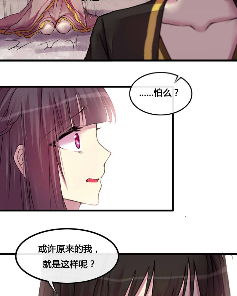 夜未央漫画,第27章：2图