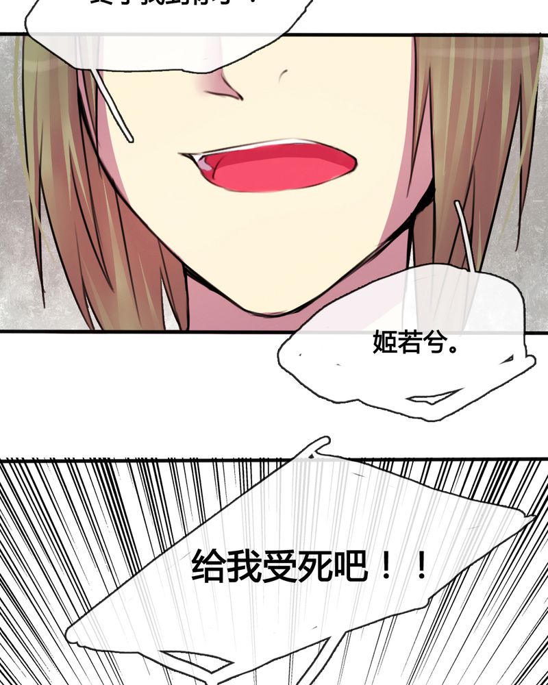 夜未央漫画,第33章：4图