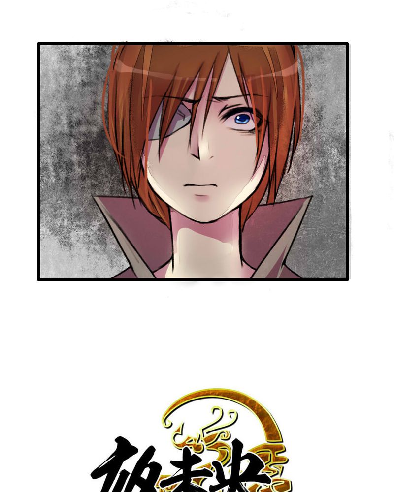 夜未央漫画,第20章：2图