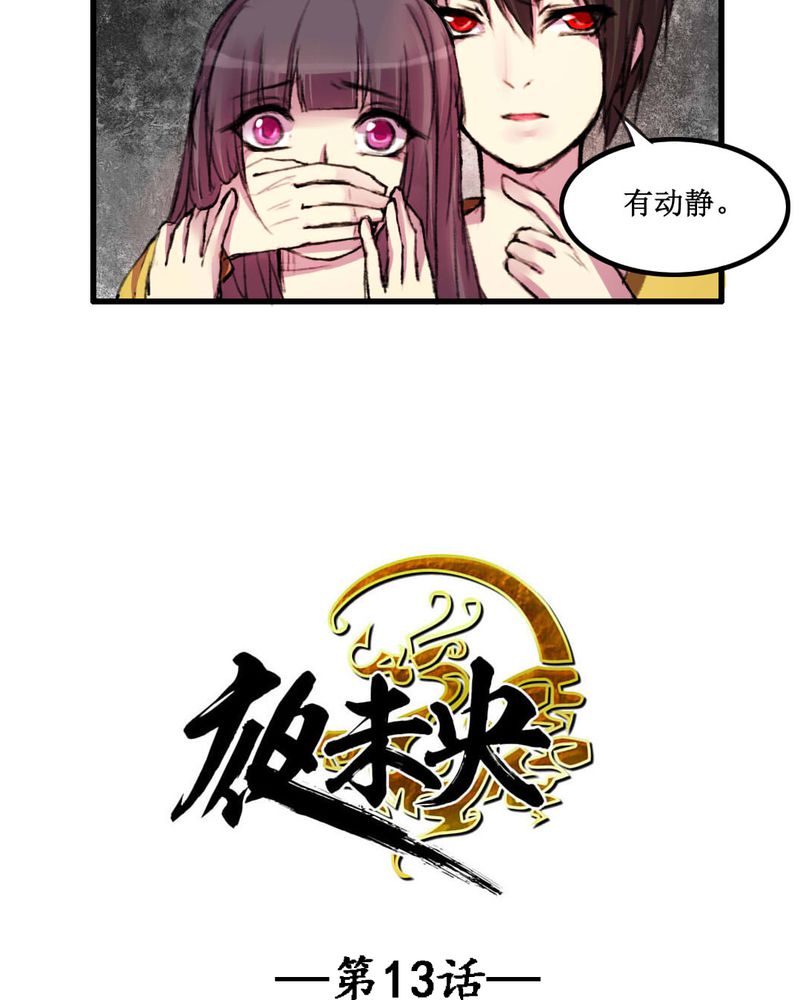 夜未央萨克斯舞蹈漫画,第13章：3图