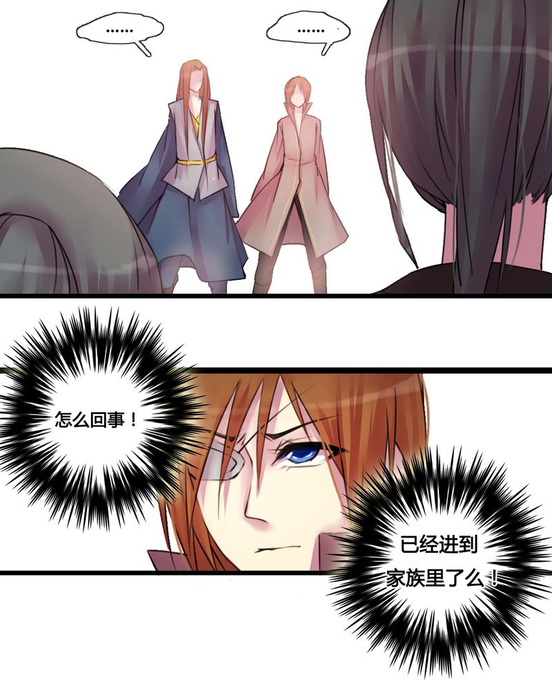 夜未央漫画,第34章：5图