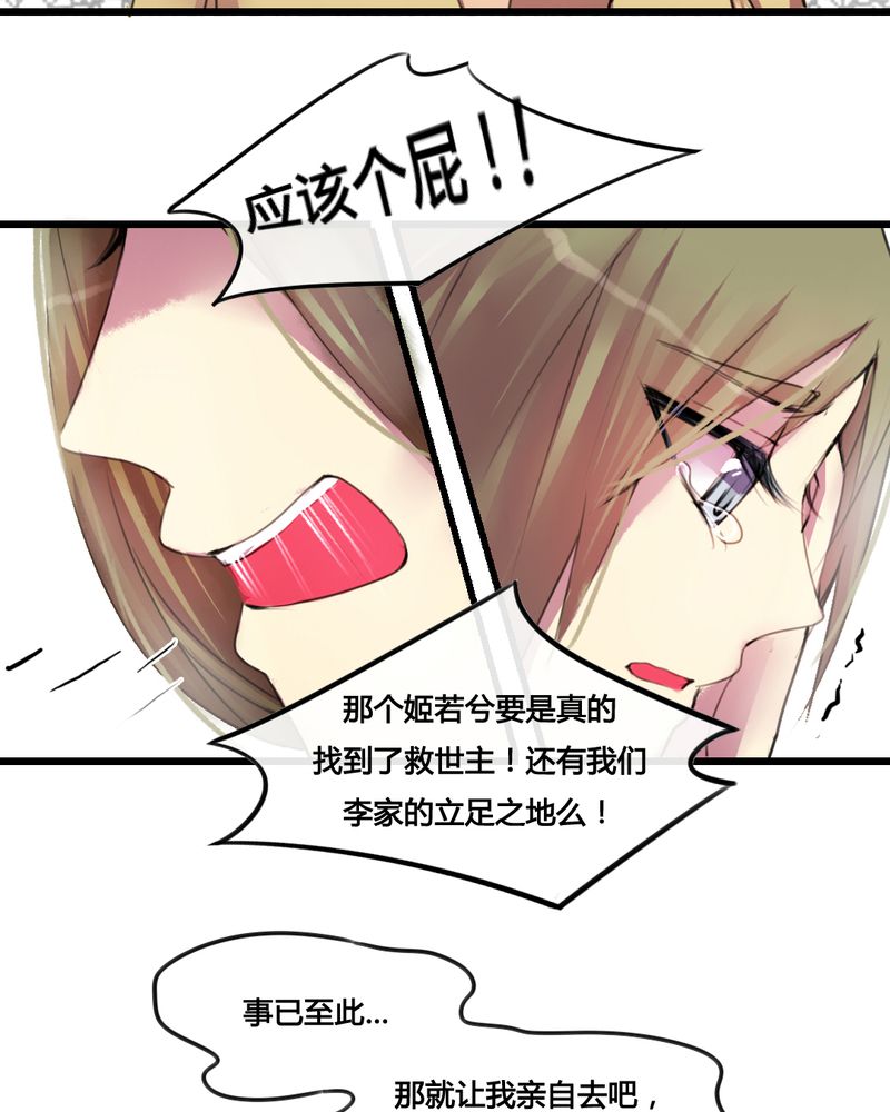 夜未央漫画,第31章：1图