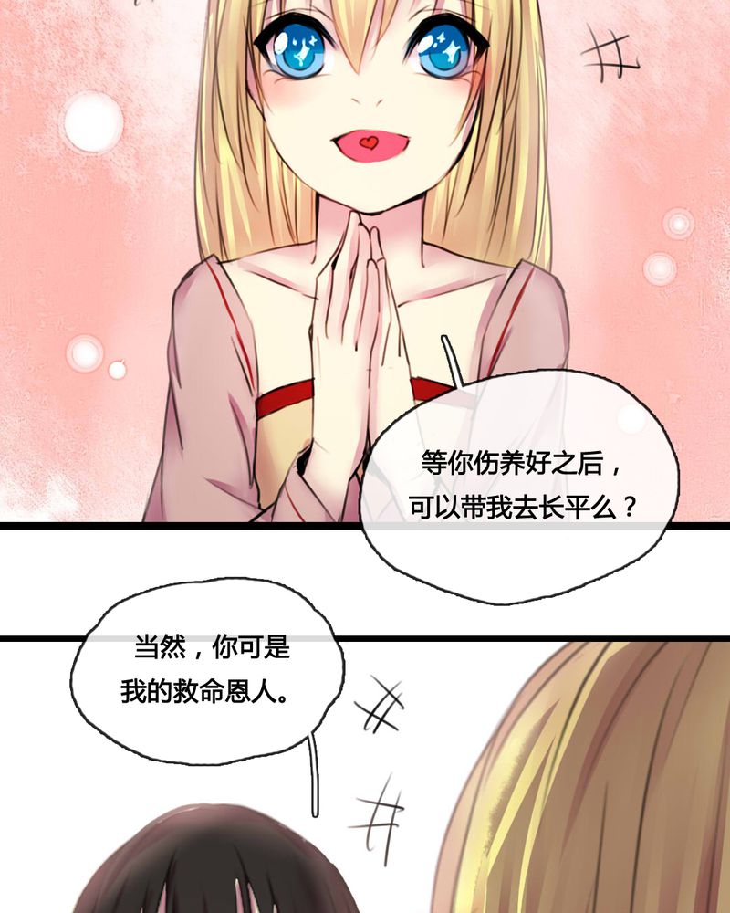 夜未央原唱漫画,第49章：3图