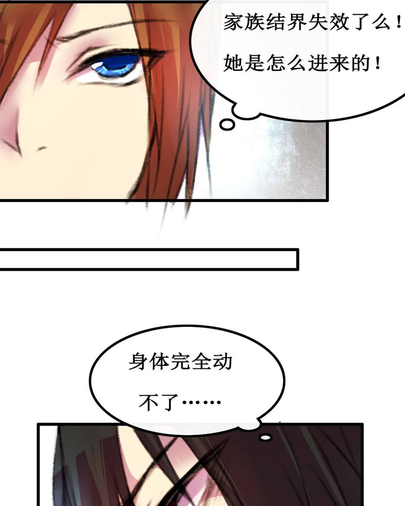 夜未央漫画,第7章：5图