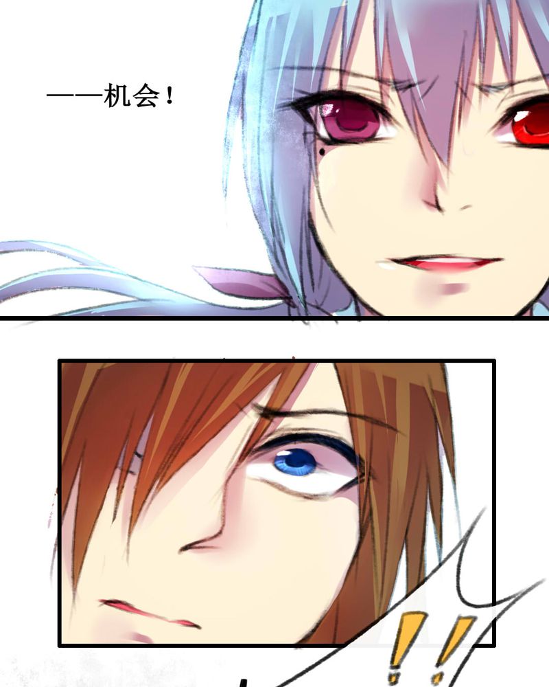 夜未央漫画,第7章：4图