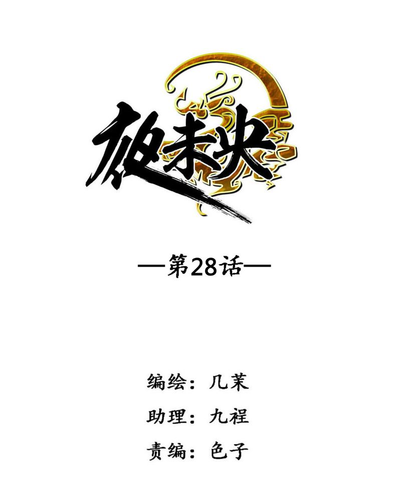 夜未央漫画,第28章：2图