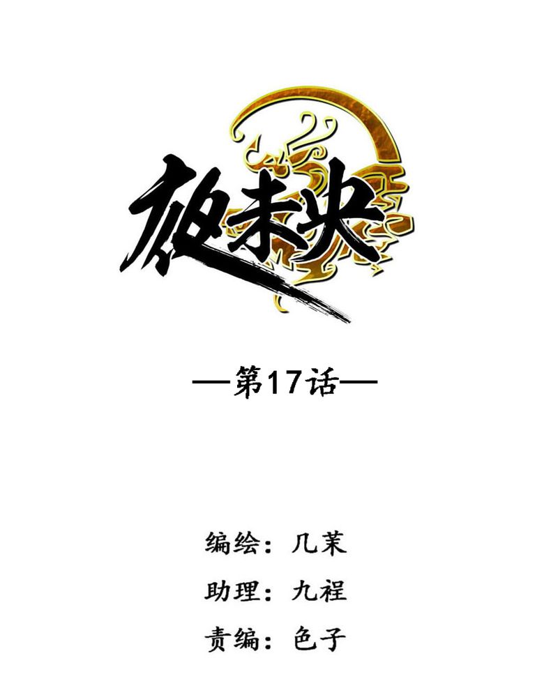 夜未央完整诗句漫画,第23章：2图