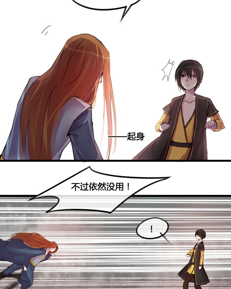 夜未央漫画,第29章：3图