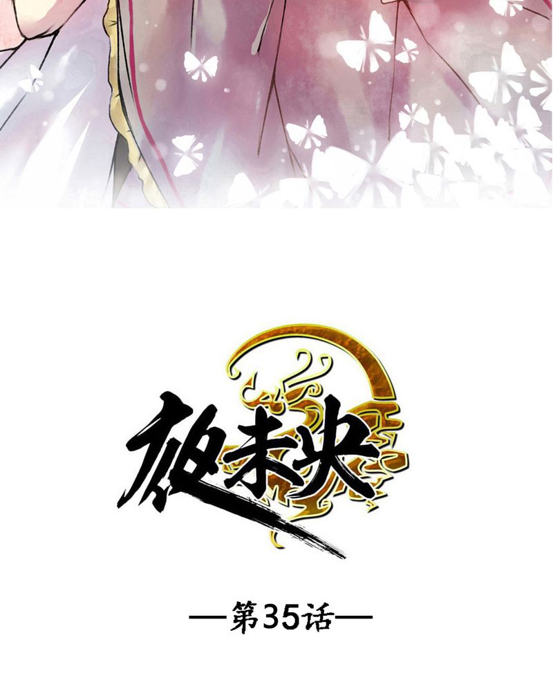 夜未央漫画,第35章：2图