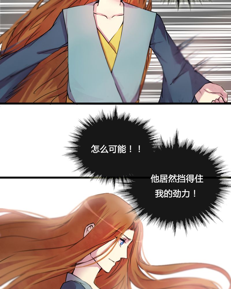 夜未央原唱漫画,第29章：2图