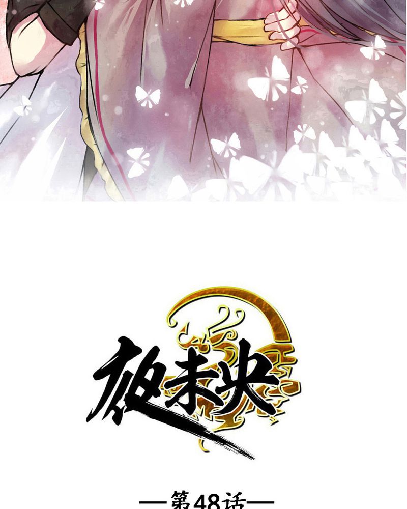 夜未央原唱漫画,第48章：2图