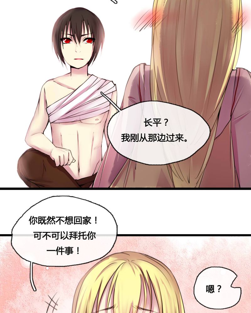 夜未央原唱漫画,第49章：2图