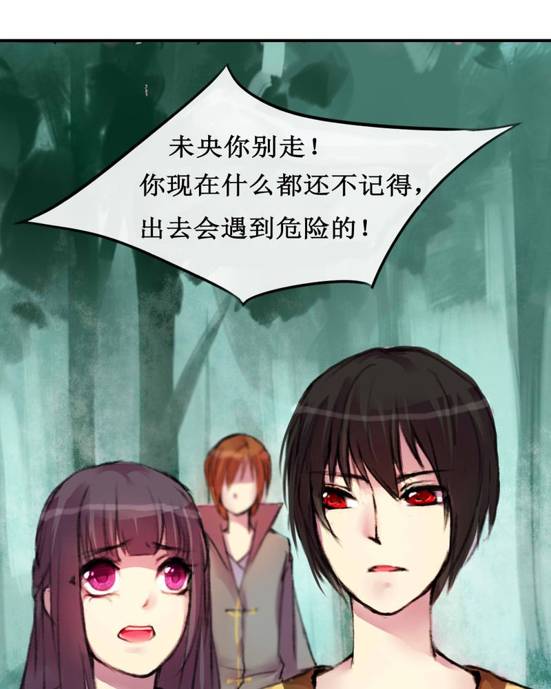 夜未央漫画,第6章：3图