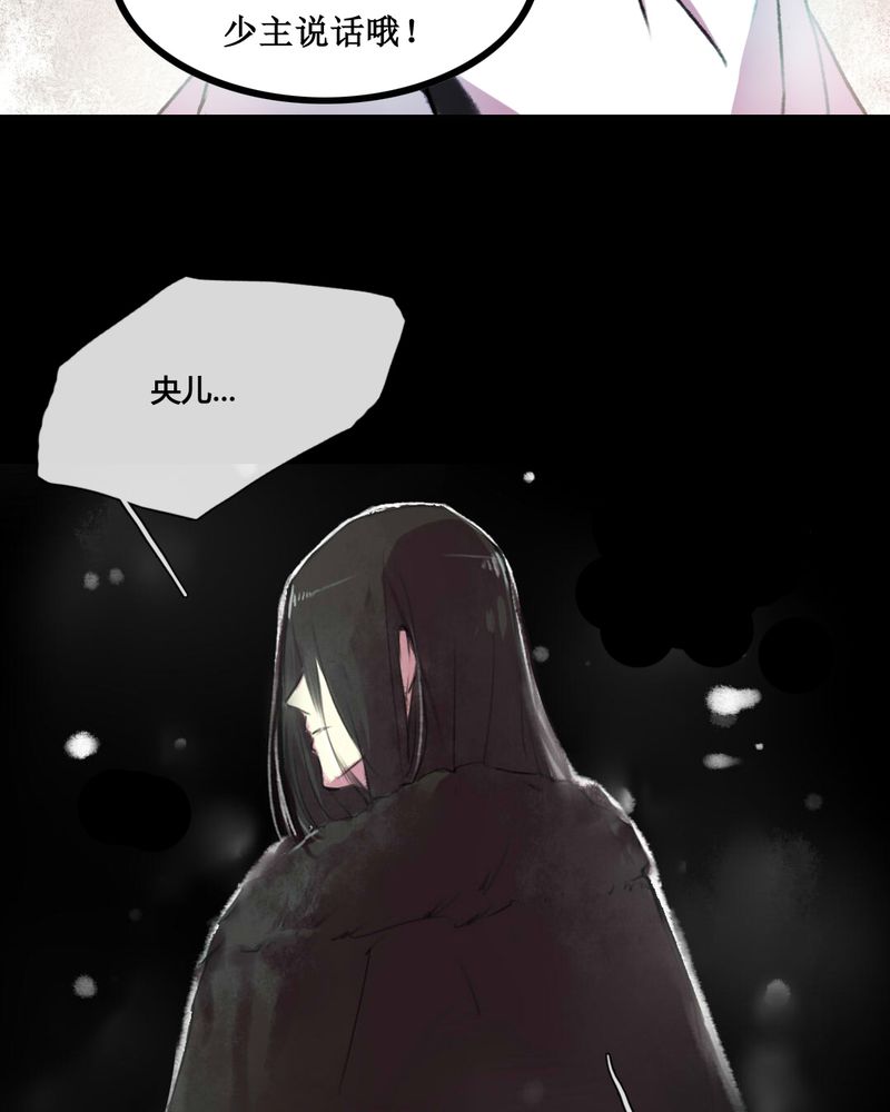 夜未央原唱漫画,第34章：4图