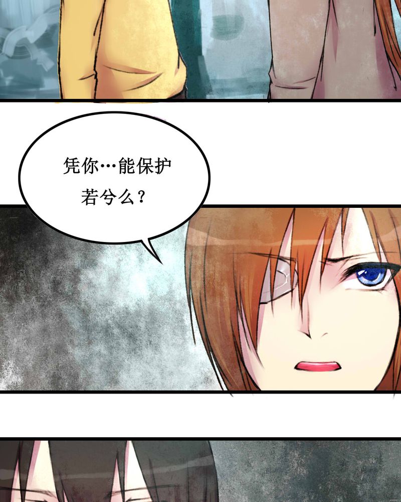 夜未央,爱已燃漫画,第20章：3图