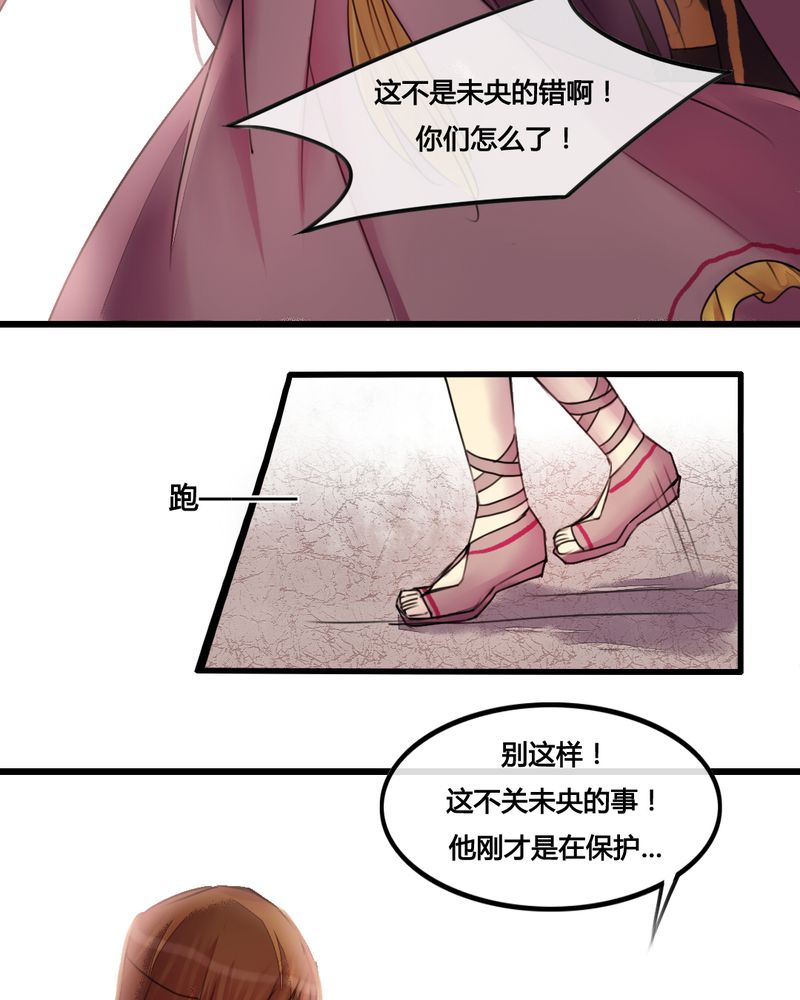 夜未央原唱漫画,第28章：5图