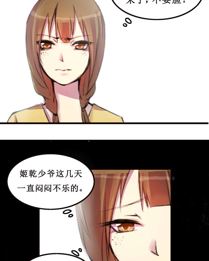 夜未央漫画,第9章：2图