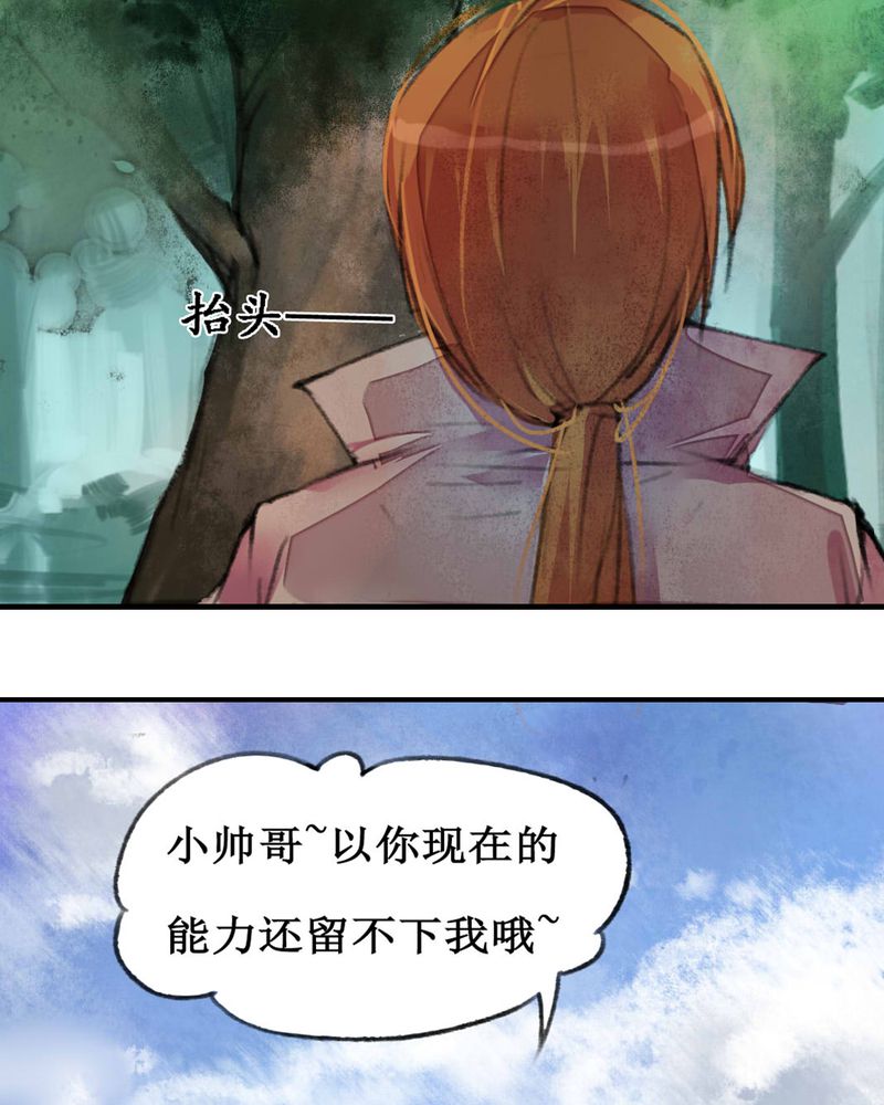 夜未央漫画,第7章：2图