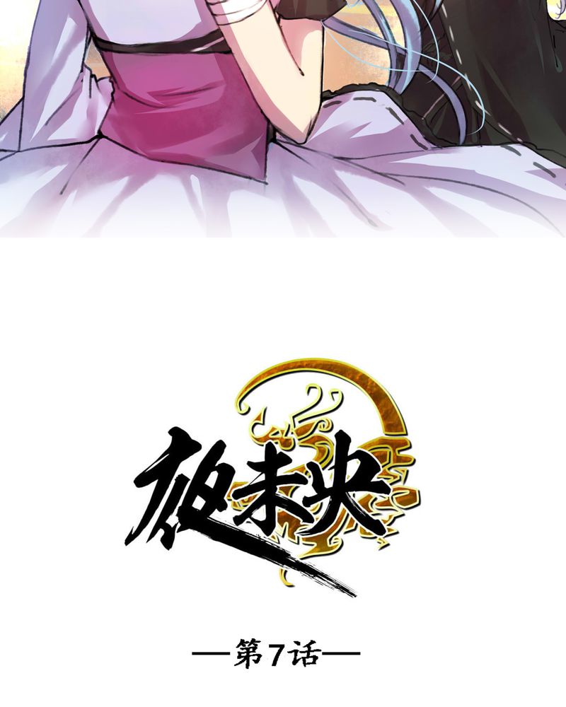 夜未央漫画,第7章：2图