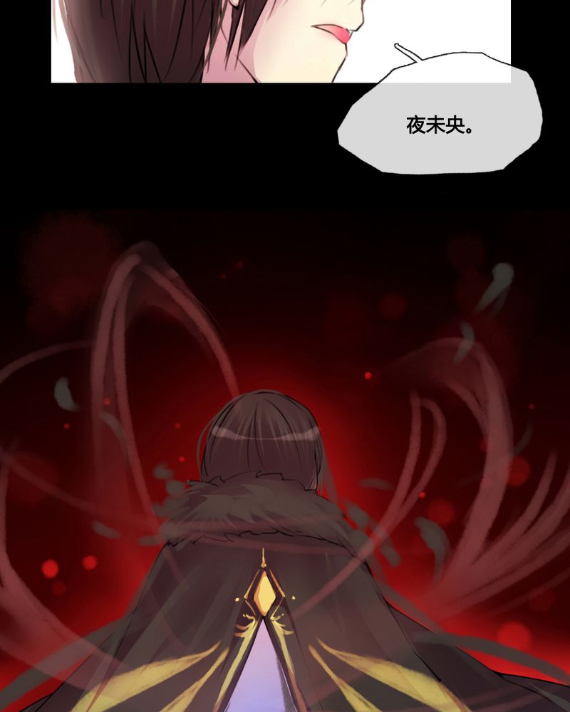 夜未央原唱漫画,第34章：1图