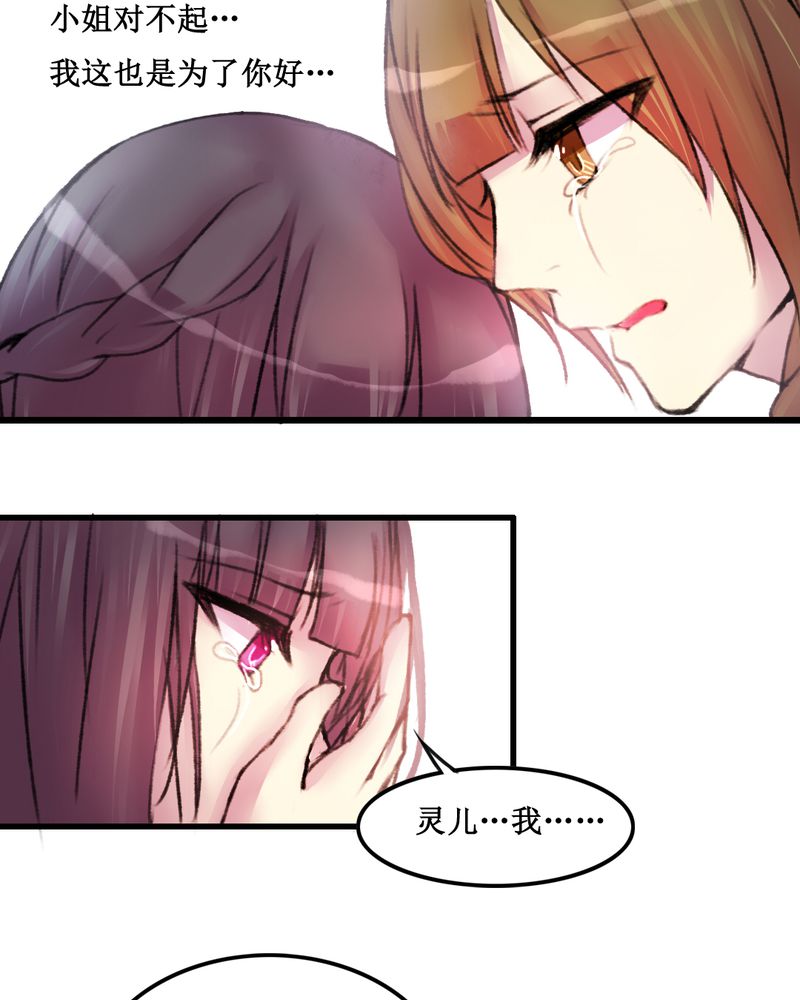 夜未央完整诗句漫画,第23章：5图