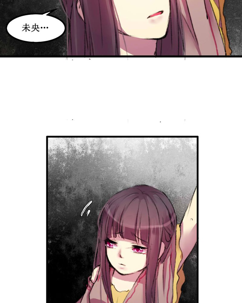 夜未央漫画,第12章：2图