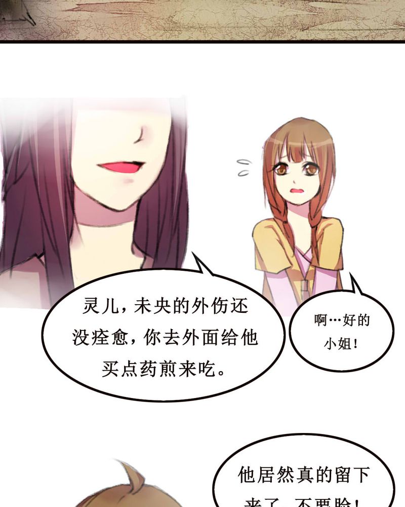 夜未央漫画,第9章：1图