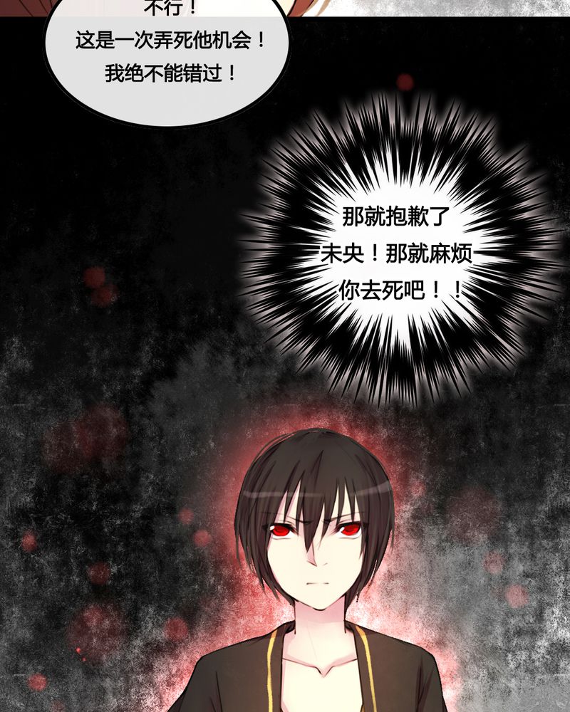 夜未央原唱漫画,第28章：4图