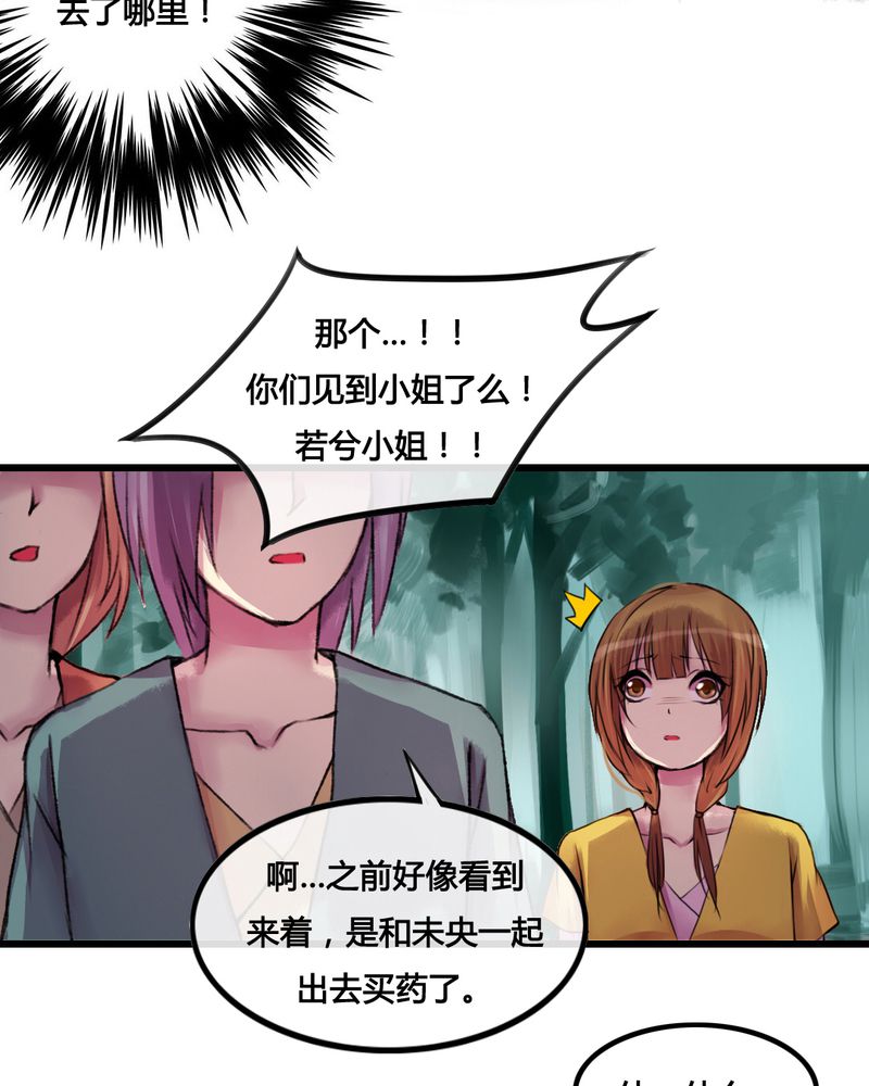 夜未央漫画,第27章：5图